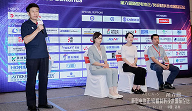 菠菜担保网亮相第六届新型电池正负极材料技术国际论坛