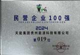12月，台江公司荣登贵州省民营企业100 强第19位